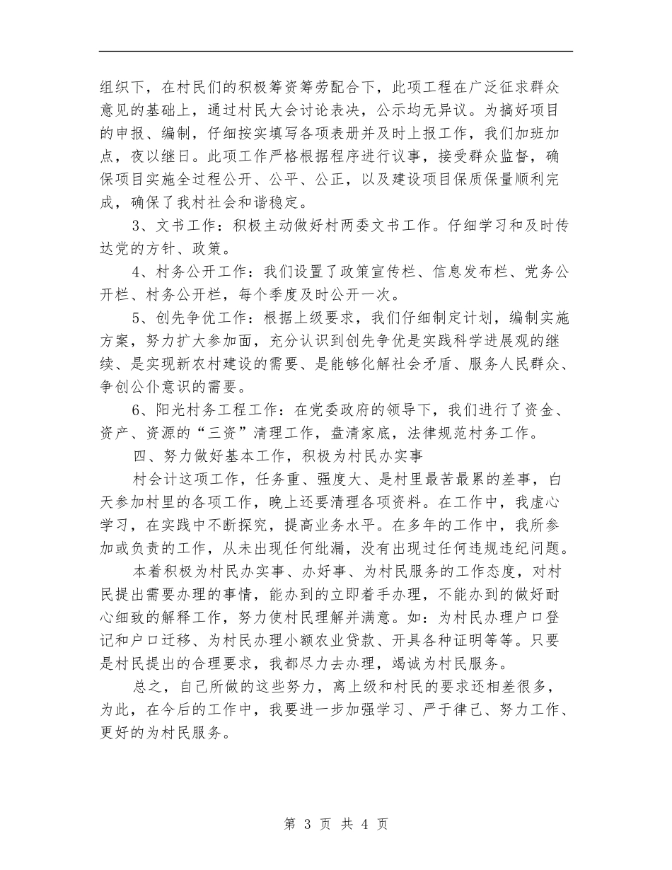 2024年2月事业单位出纳员工作总结范文汇报【最新版】_第3页