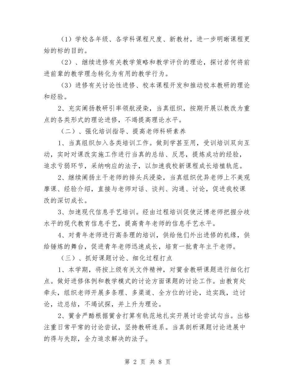 2024年校本研修工作计划与2024年校车安全管理工作计划范文1汇编_第2页