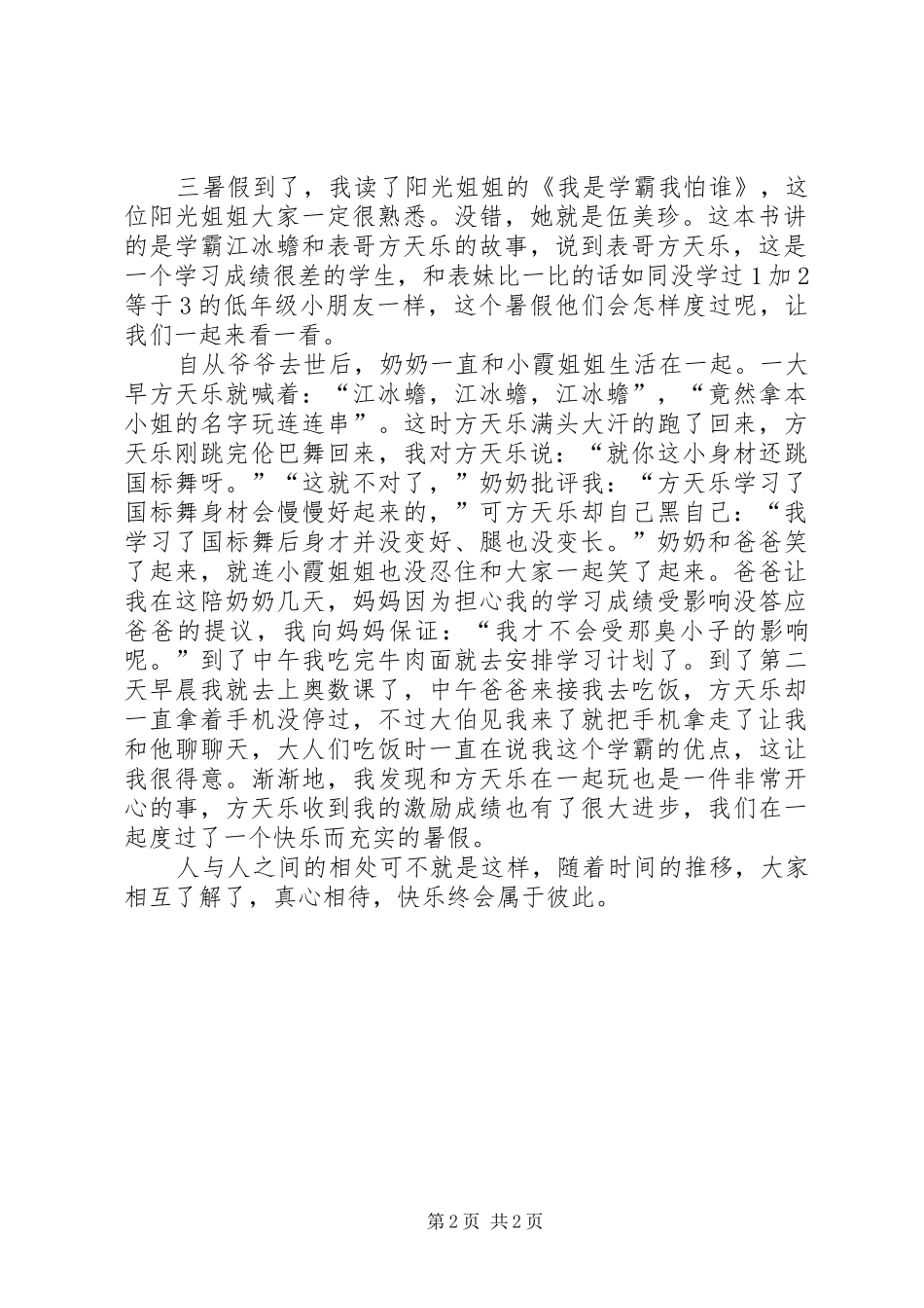 《我是学霸我怕谁》读后感_第2页