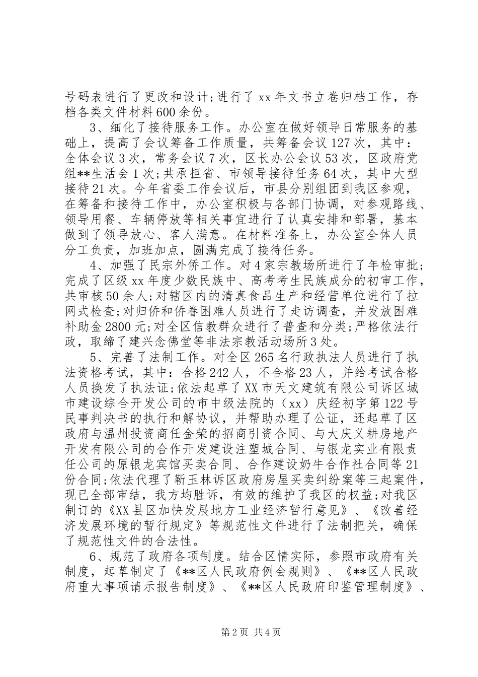 区委办公室工作总结范文_第2页