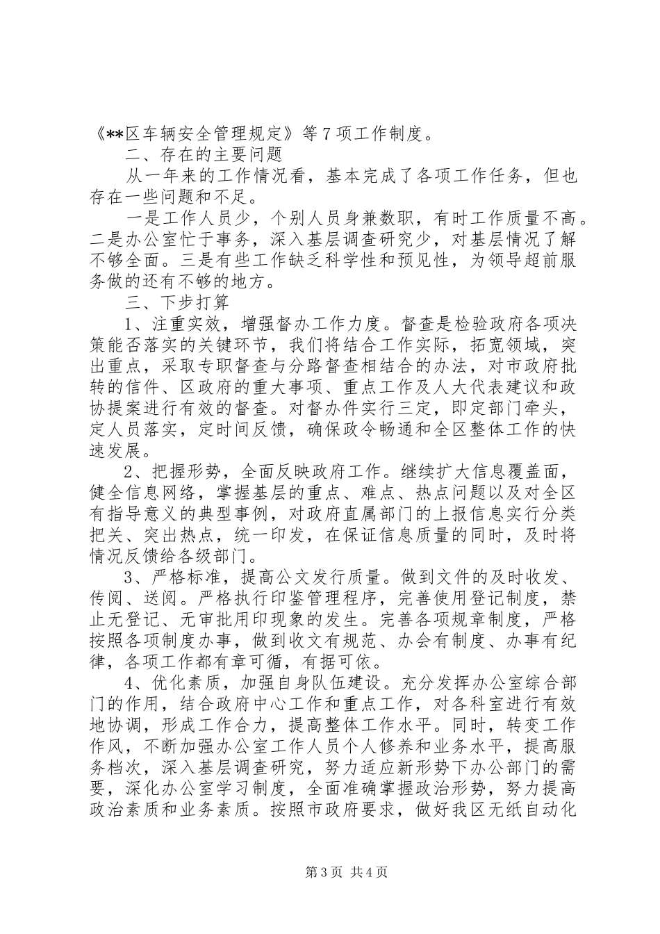 区委办公室工作总结范文_第3页