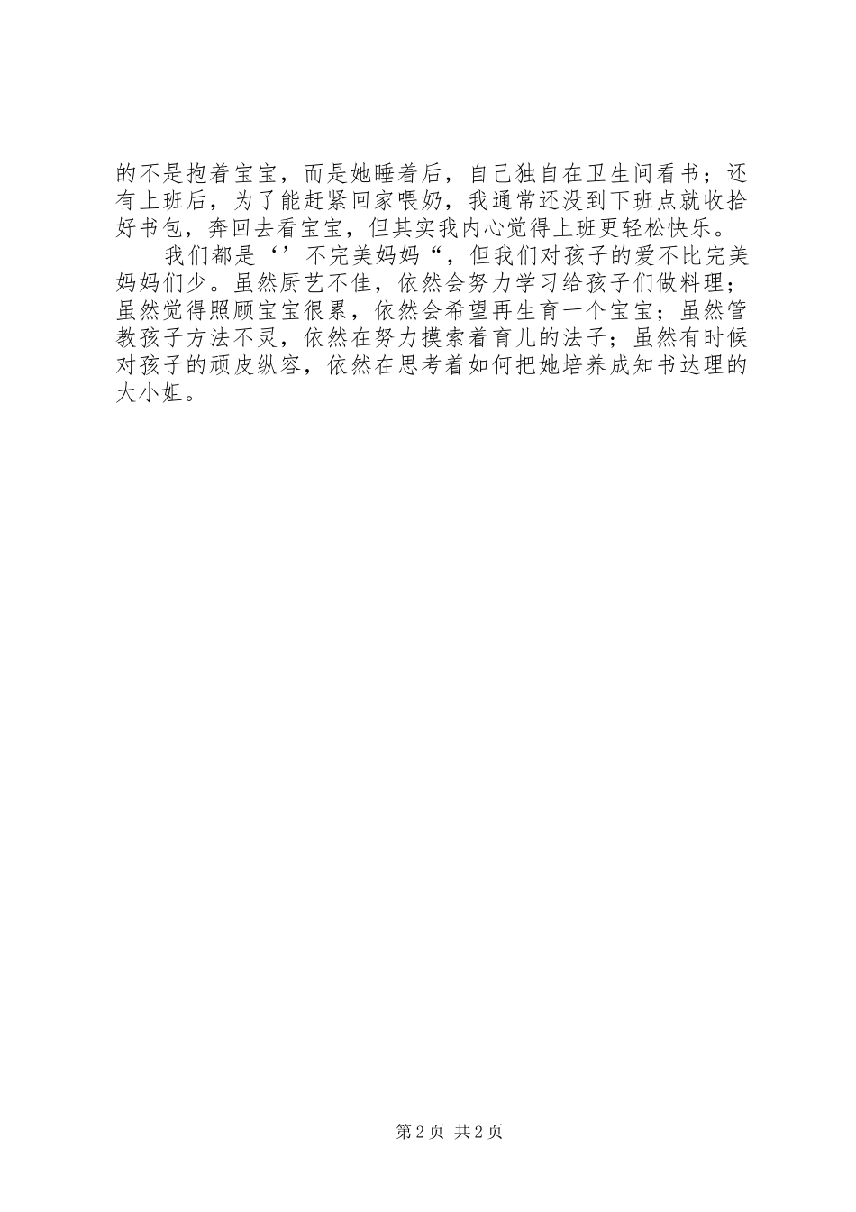 《我不是完美妈妈》读后感_第2页