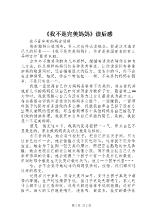 《我不是完美妈妈》读后感