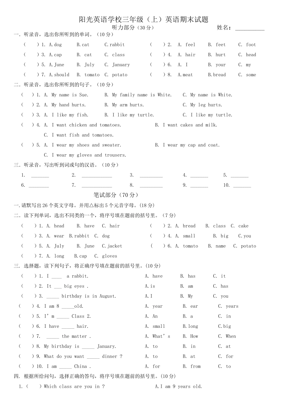 新起点英语三年级上册期末试题2 _第1页