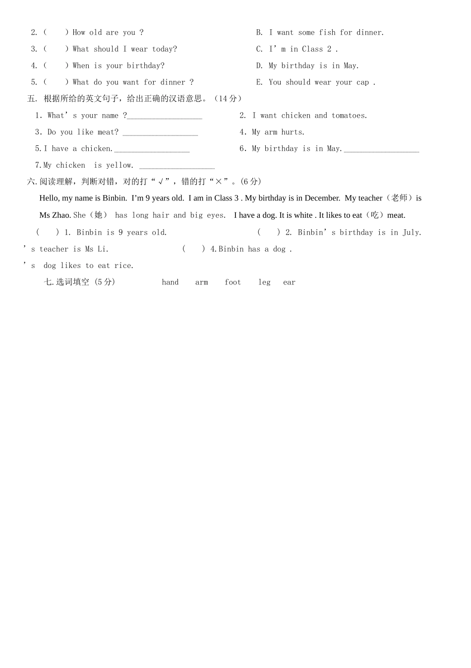 新起点英语三年级上册期末试题2 _第2页