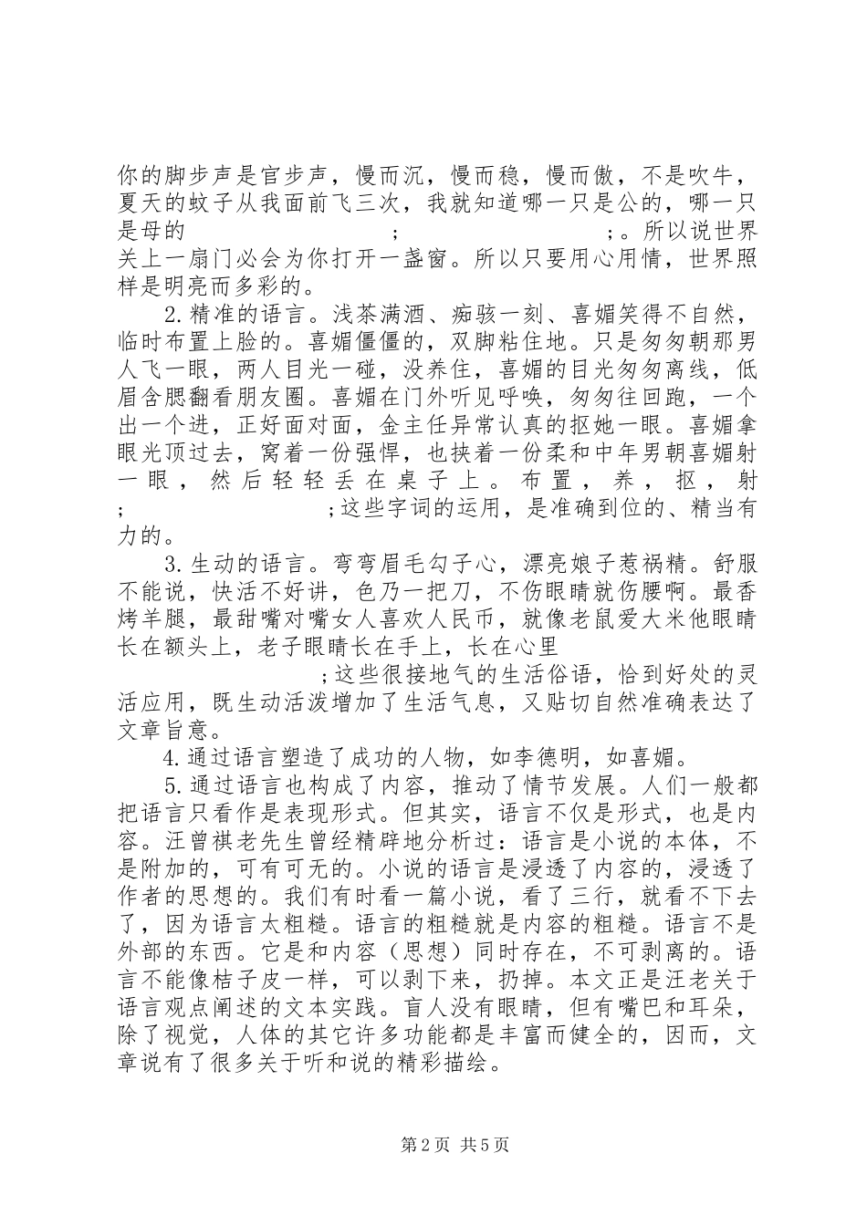 《听眼睛说故事》读后感_第2页