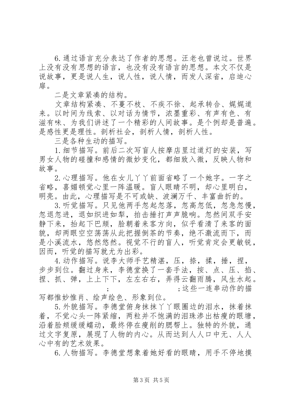 《听眼睛说故事》读后感_第3页