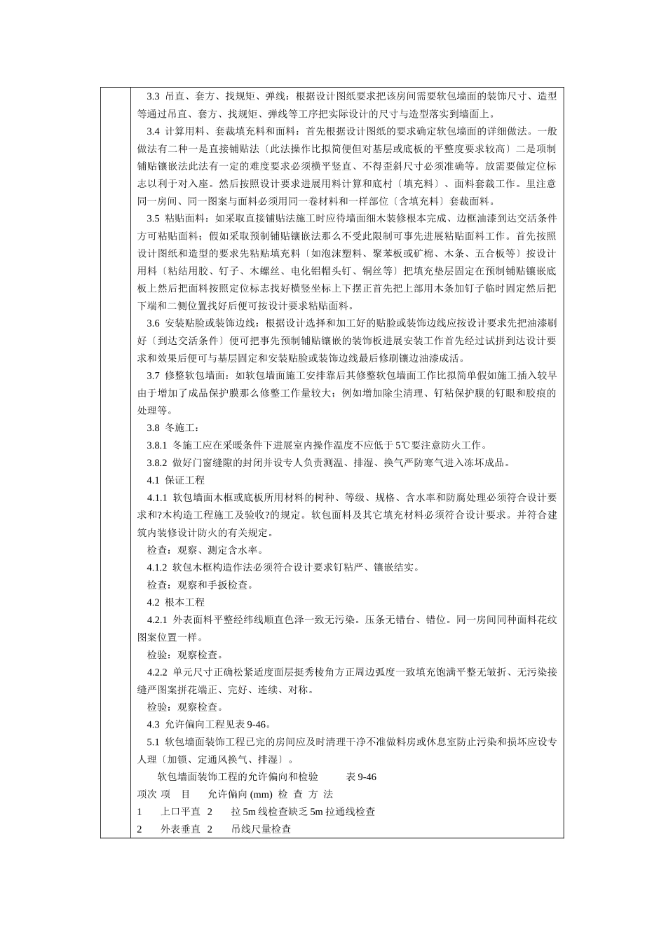 通用-软包墙面装饰_第2页