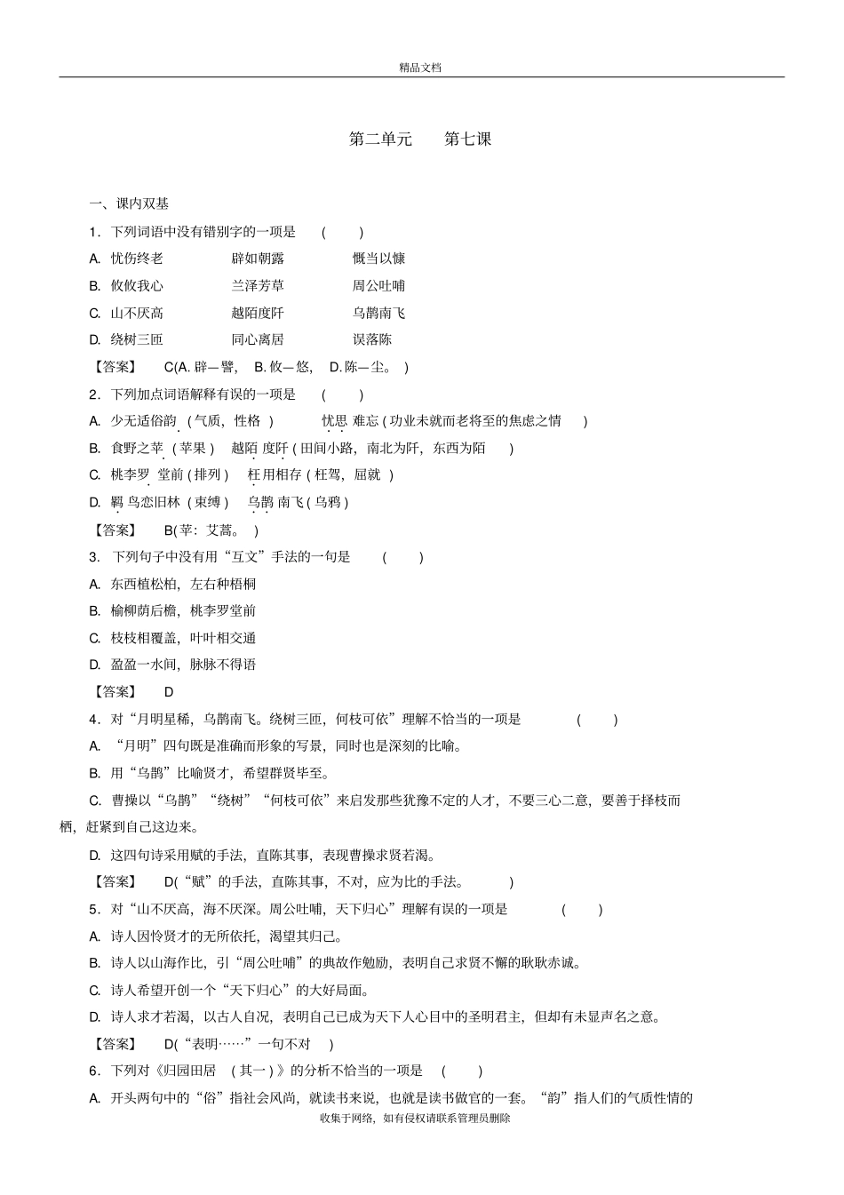人教版语文必修二《诗三首》同步练习及答案教学文稿_第2页