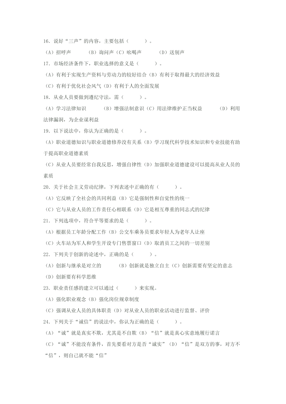 心理咨询师职业道德理论知识部分模拟题_第3页