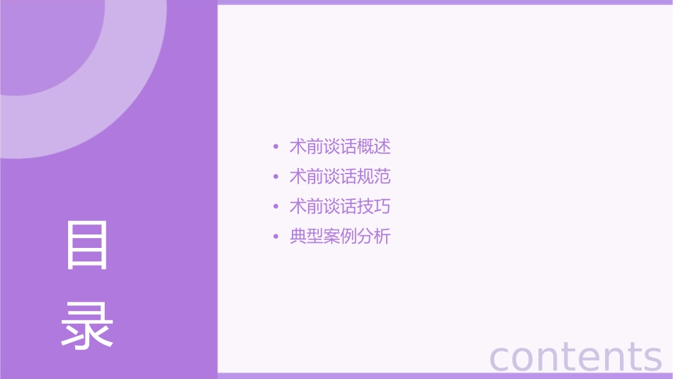 术前谈话规范与技巧课件_第2页