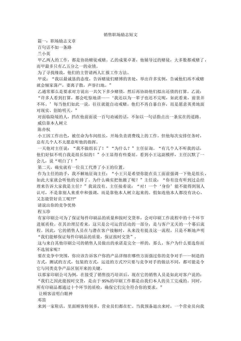 销售职场励志短文 _第1页