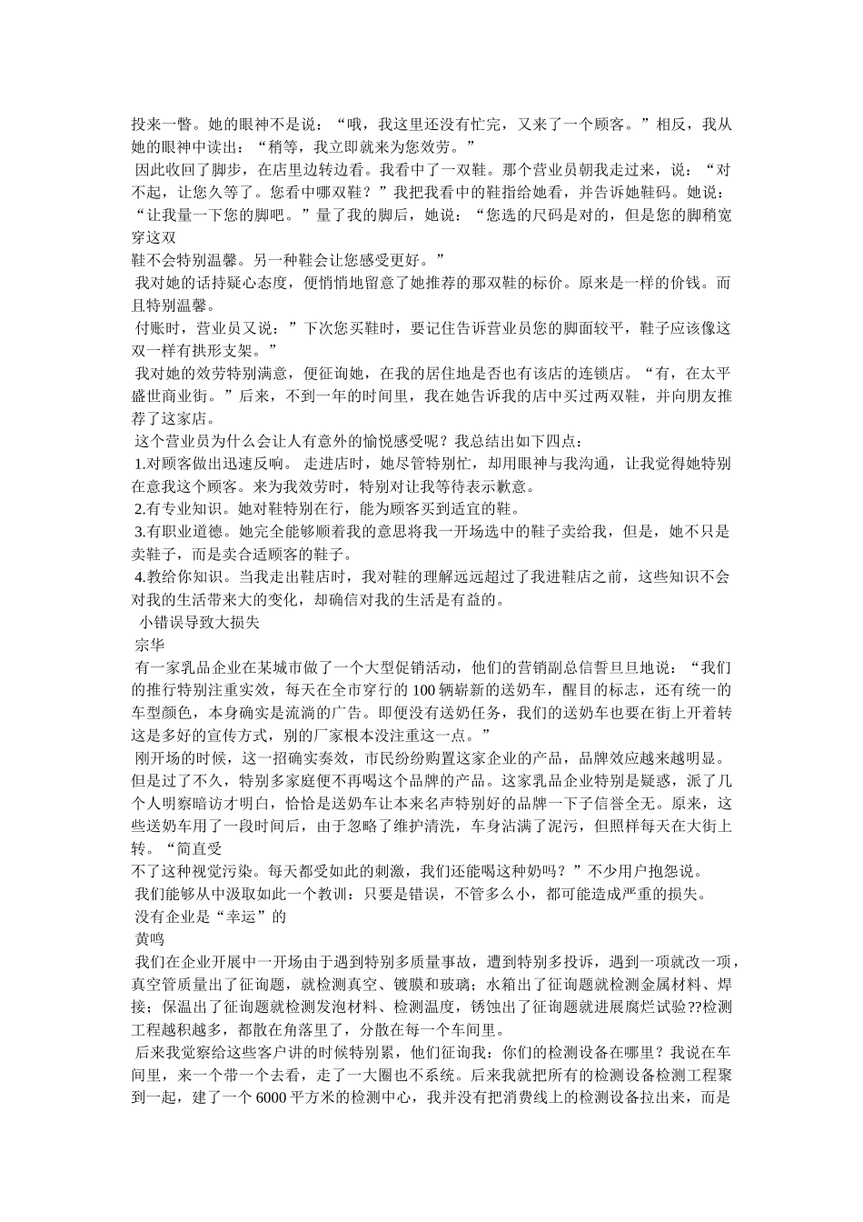 销售职场励志短文 _第2页