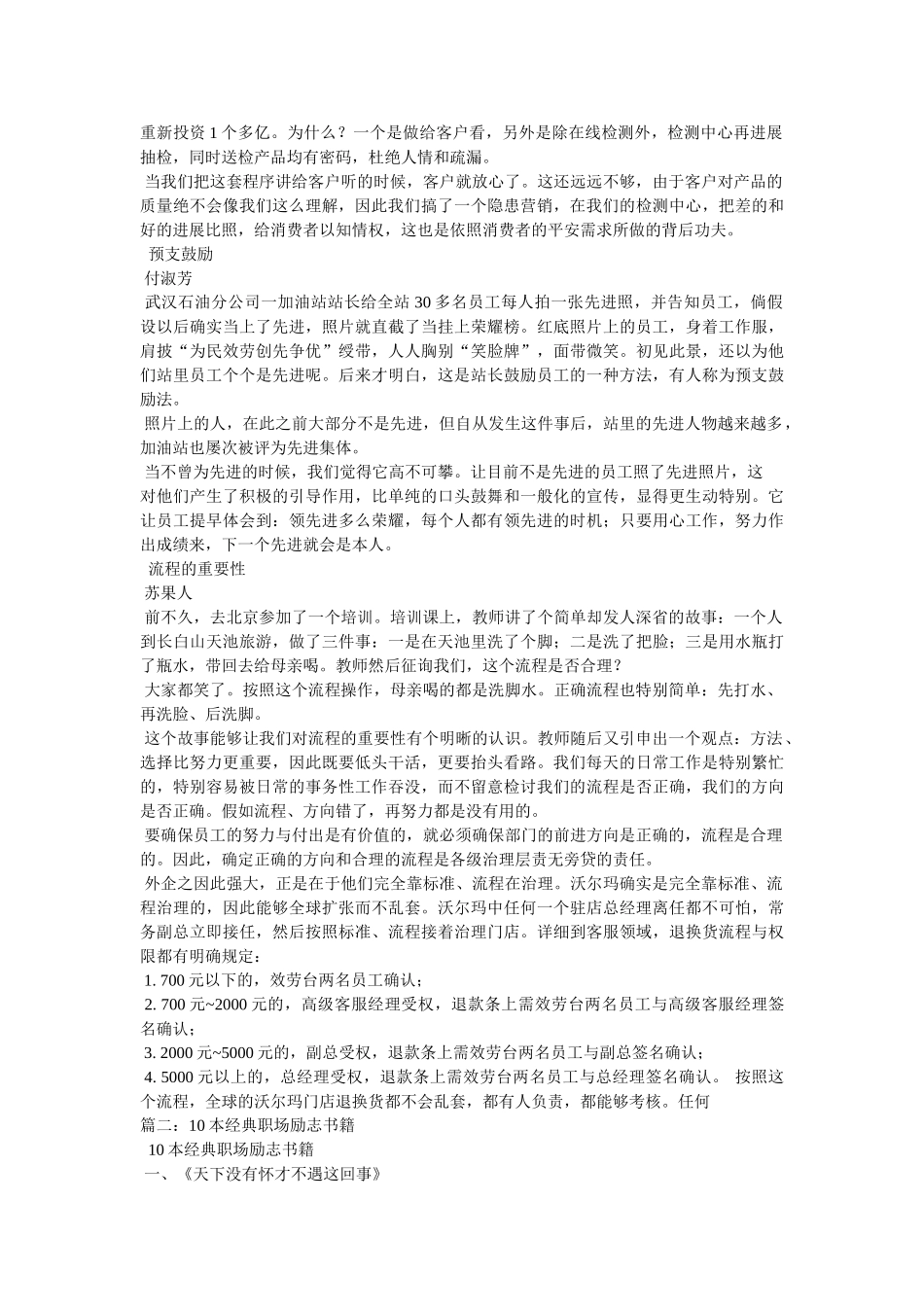 销售职场励志短文 _第3页