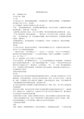 销售职场励志短文 