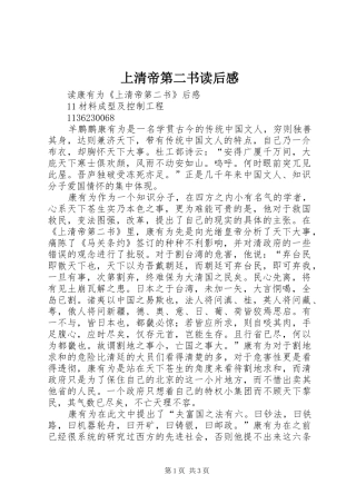 上清帝第二书读后感