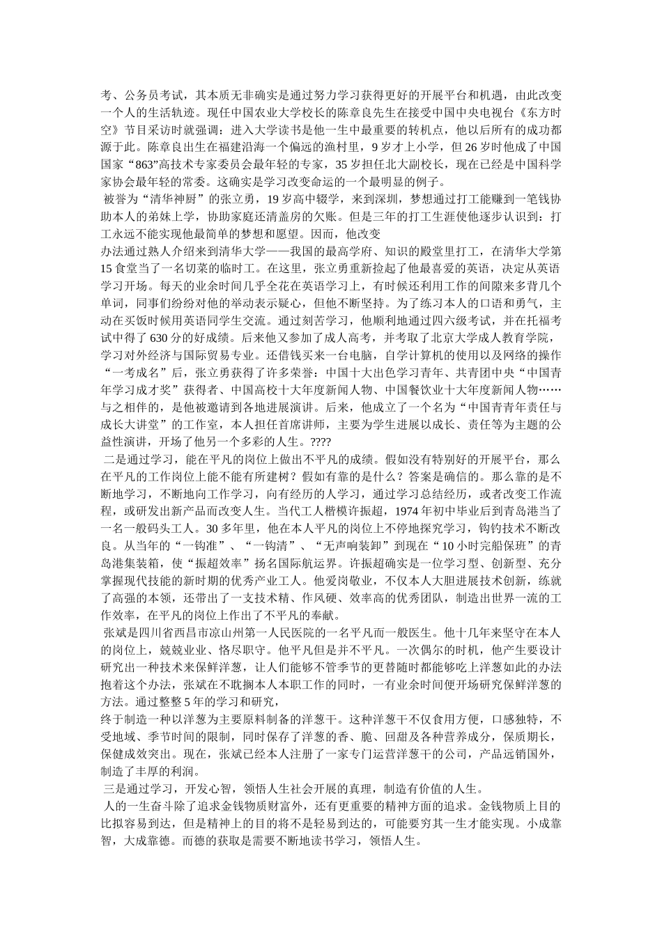 学习改变命运 _第2页