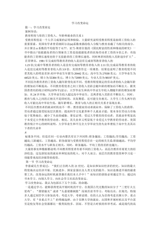 学习改变命运 