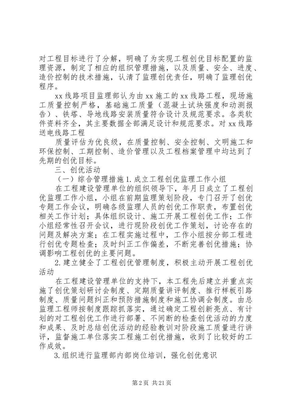 创优翼优势总结_第2页