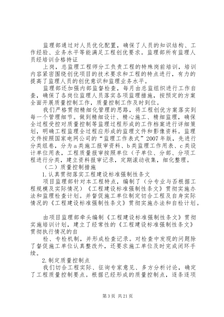 创优翼优势总结_第3页