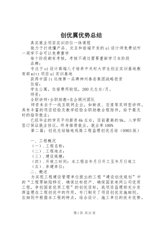 创优翼优势总结