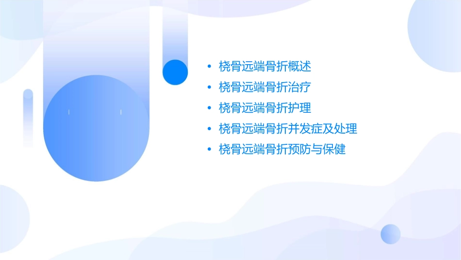 桡骨远端骨折护理课件_第2页