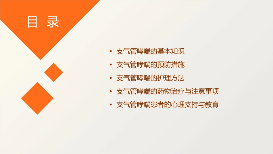 支气管哮喘措施小讲课护理课件_第2页