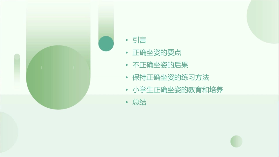 小学生的正确坐姿课件_第2页