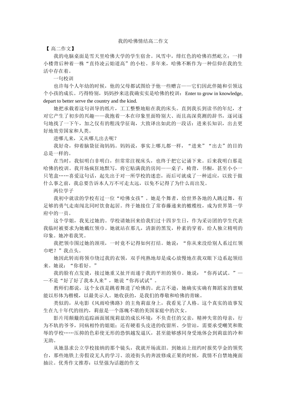 我的哈佛情结高二作文 _第1页