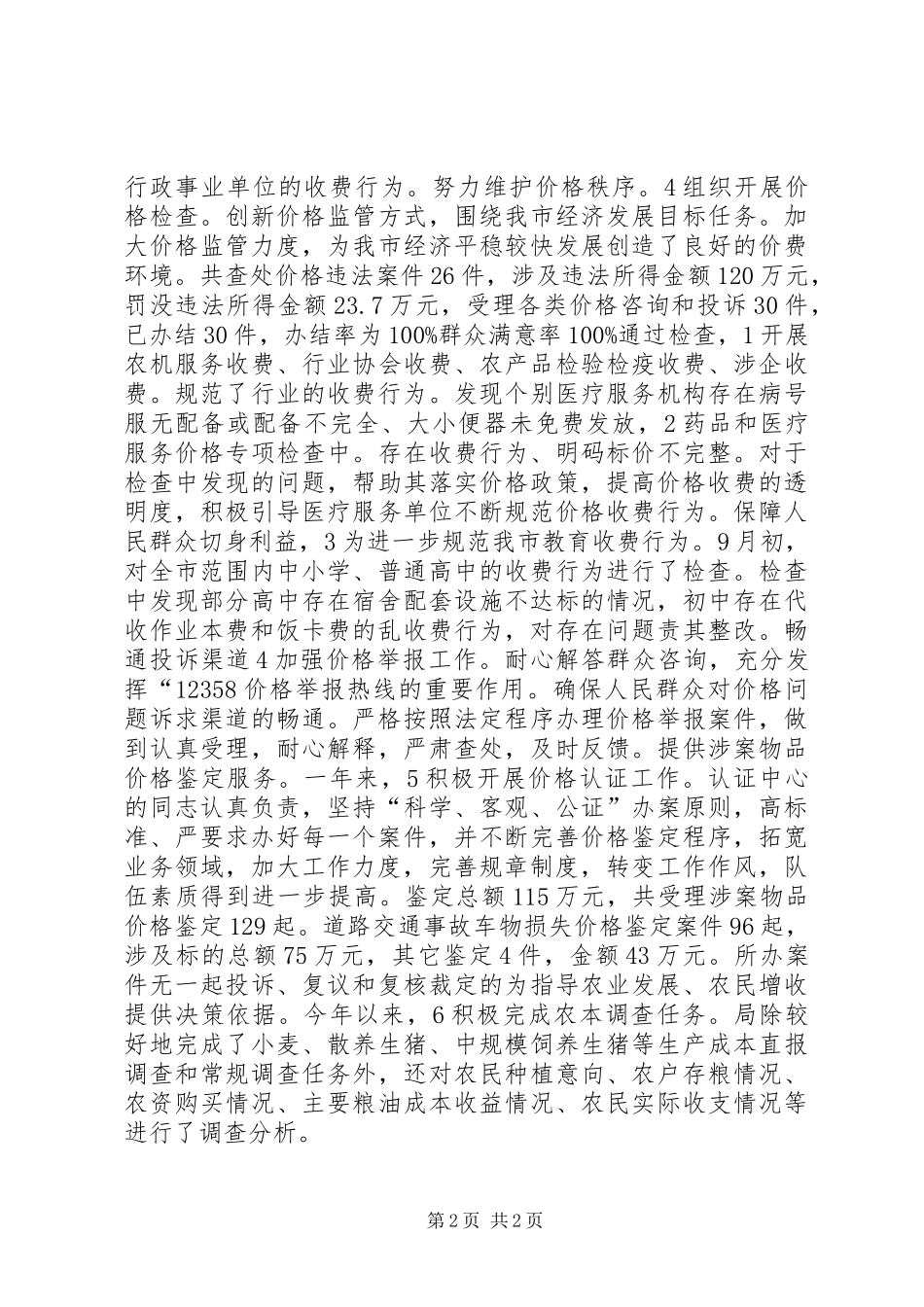 区物价局年度价格管理工作总结_第2页