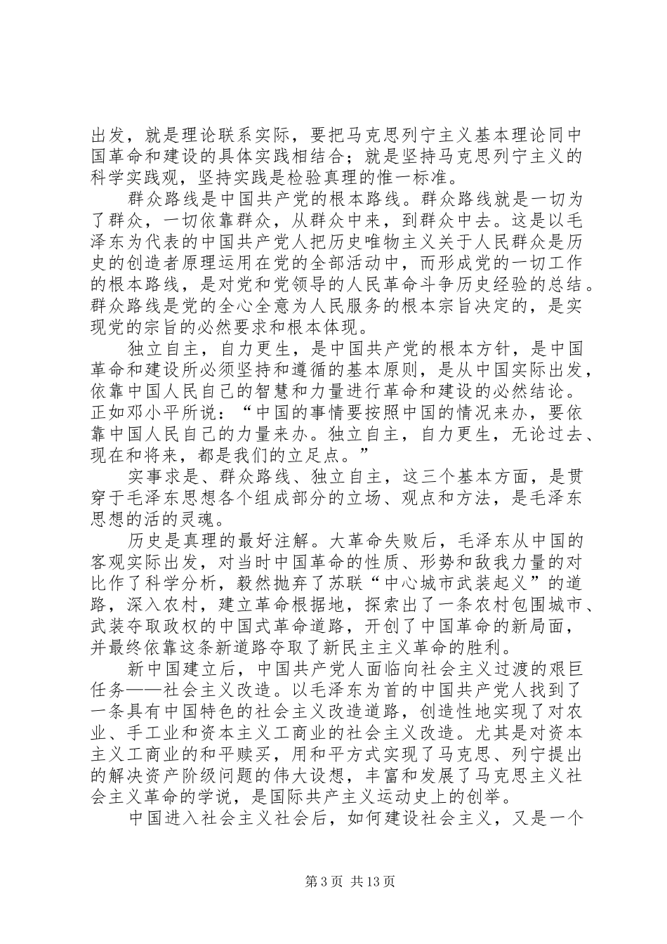 《社会理论的结构》读后感(精选多篇)_第3页