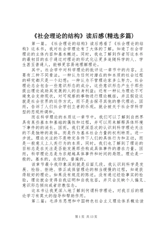 《社会理论的结构》读后感(精选多篇)