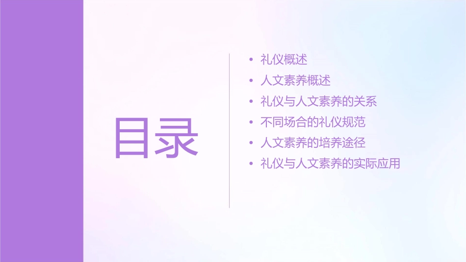 礼仪和人文素养课件_第2页