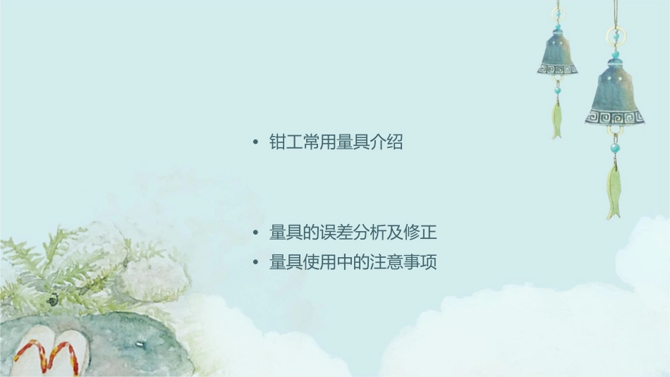 钳工常用量具的使用课件_第2页