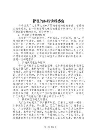 管理的实践读后感定