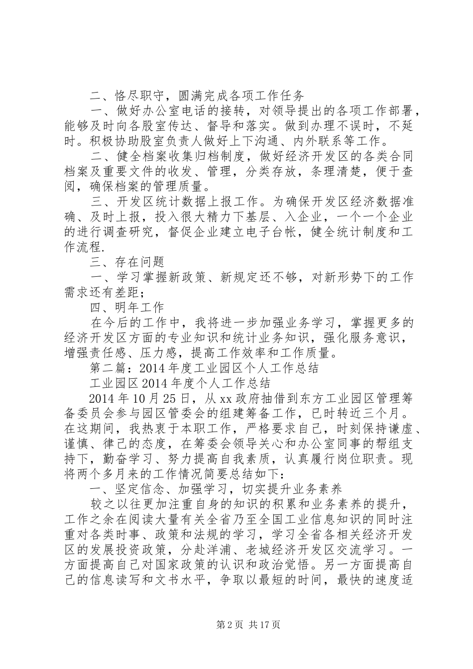 工业园区个人工作总结_第2页
