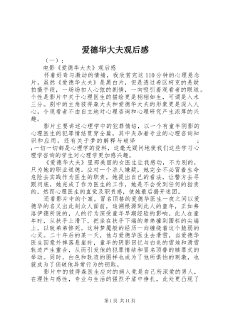 爱德华大夫观后感