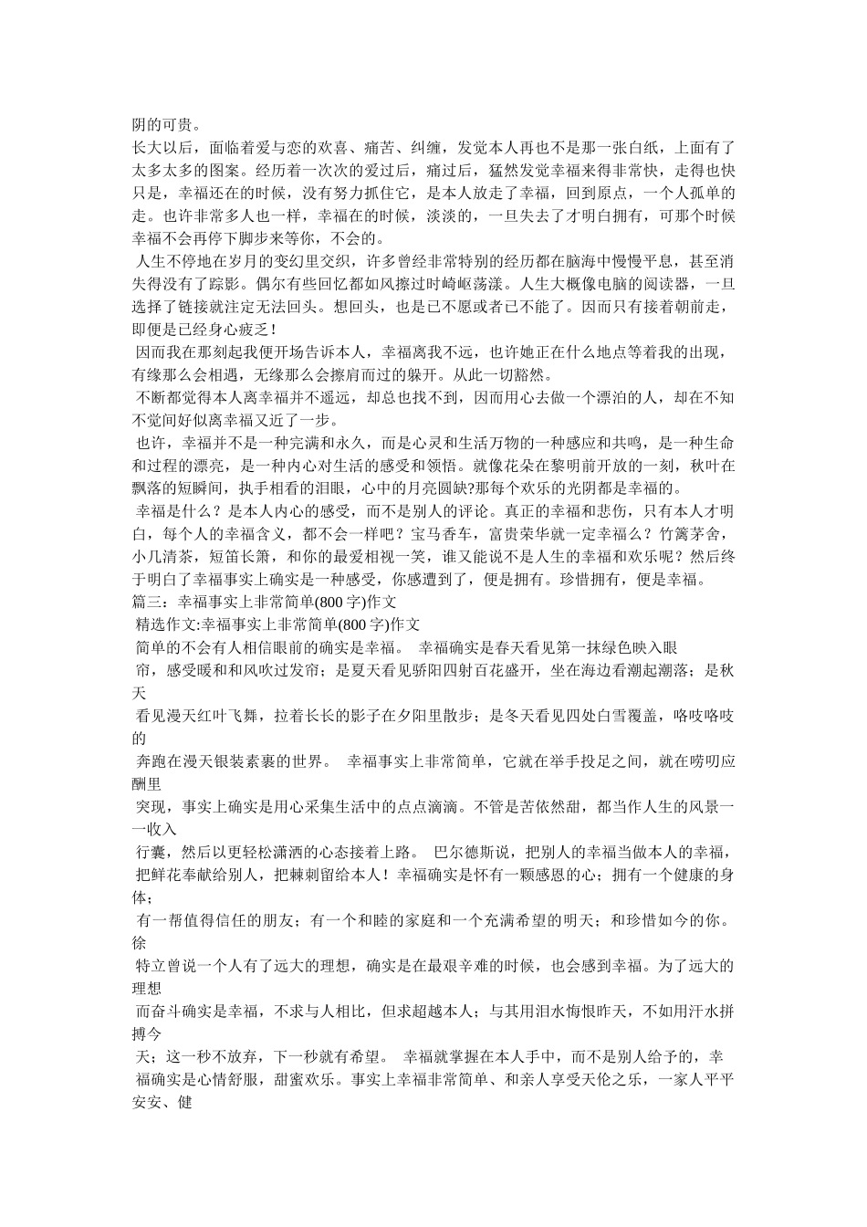 幸福其实很简单 _第3页