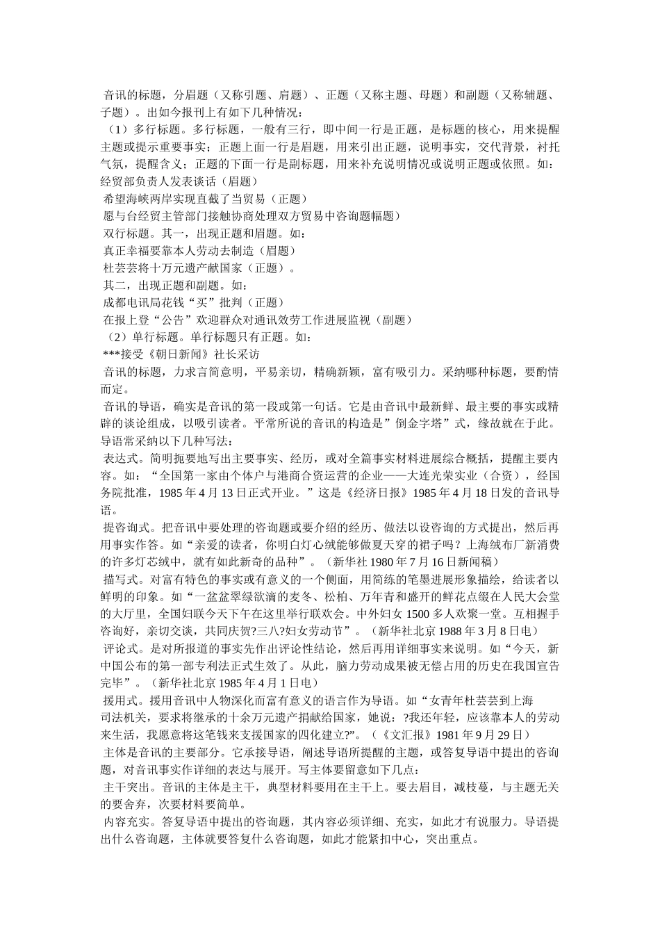 一、动态消息相关范文 _第2页