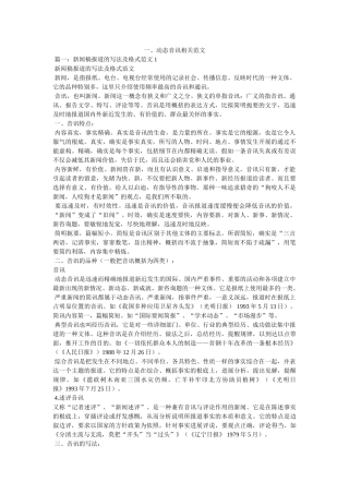 一、动态消息相关范文 