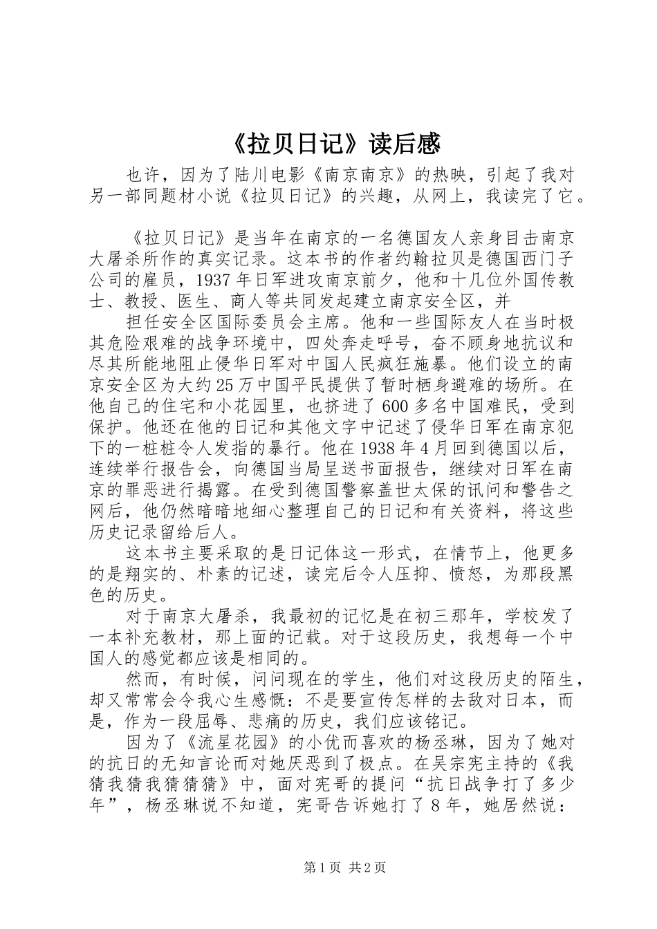 《拉贝日记》读后感_第1页