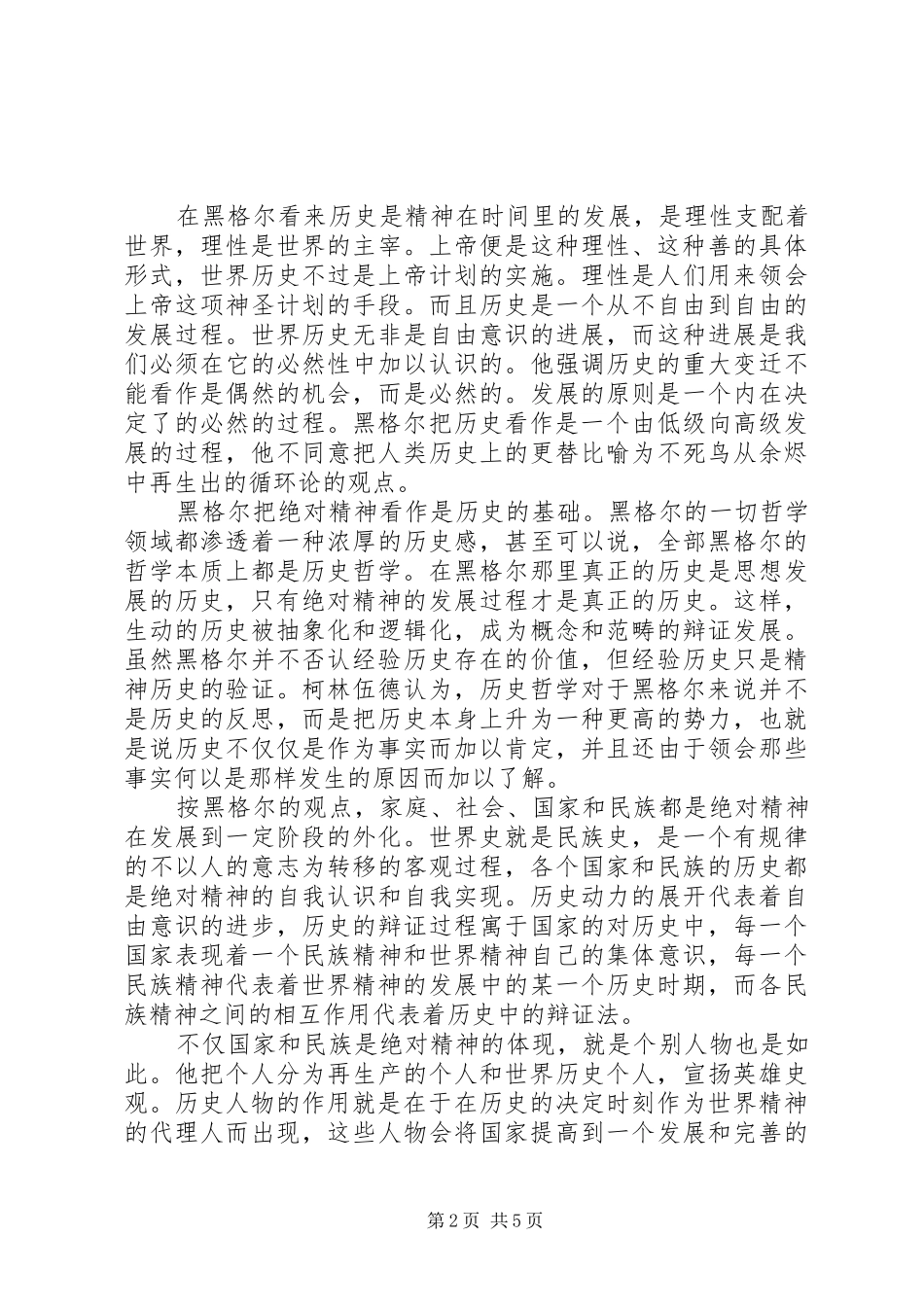 《历史哲学》读后感_第2页