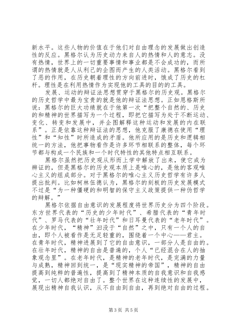《历史哲学》读后感_第3页