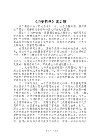 《历史哲学》读后感