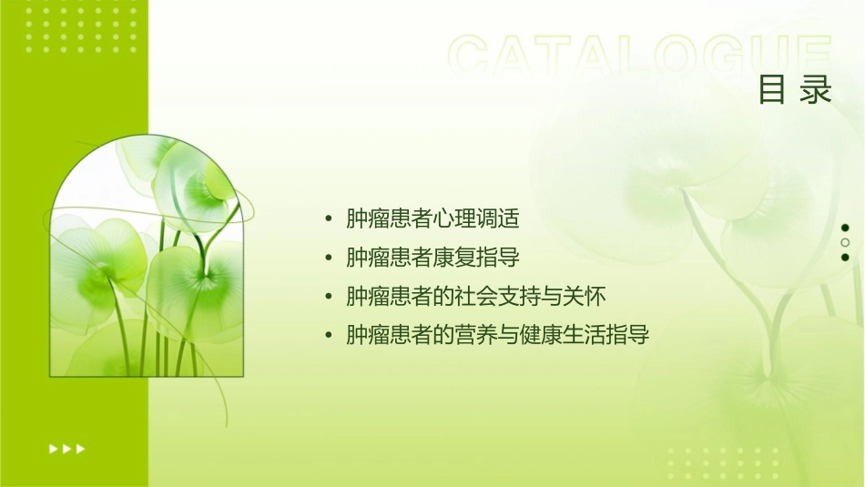 肿瘤患者心理调适与康复指导_第2页