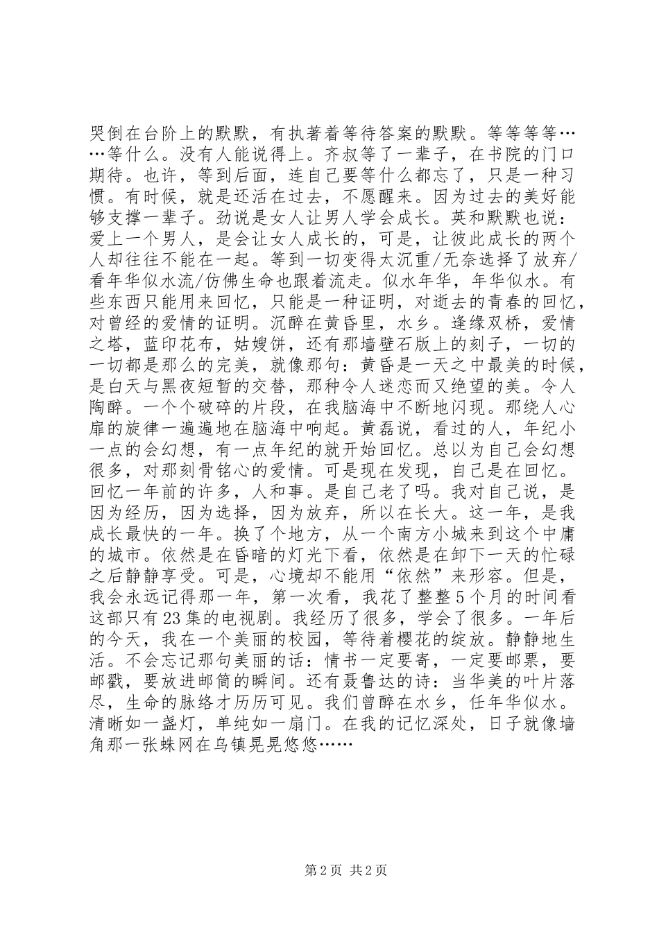 《似水年华》读后感_第2页