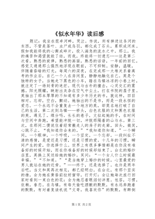 《似水年华》读后感