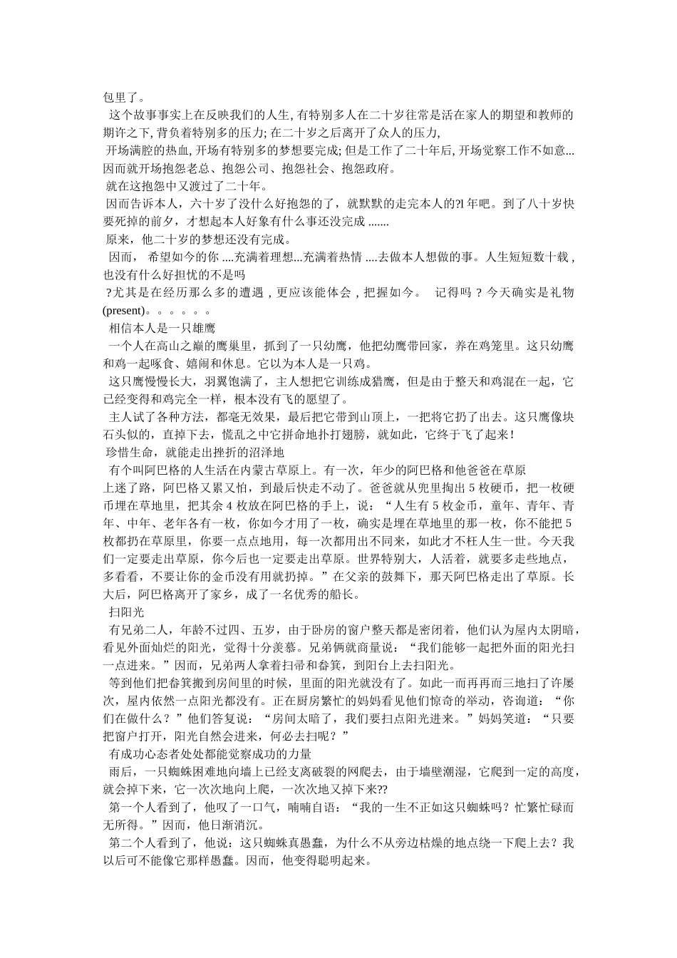销售早会激励小故事 _第2页