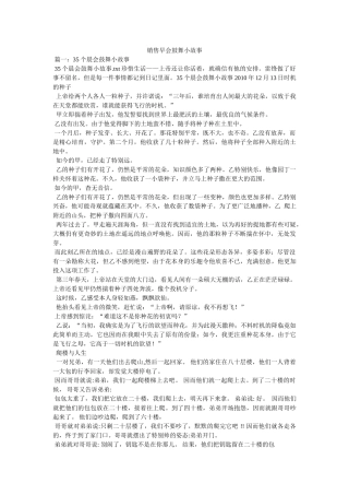 销售早会激励小故事 