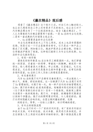 《赢在精品》观后感